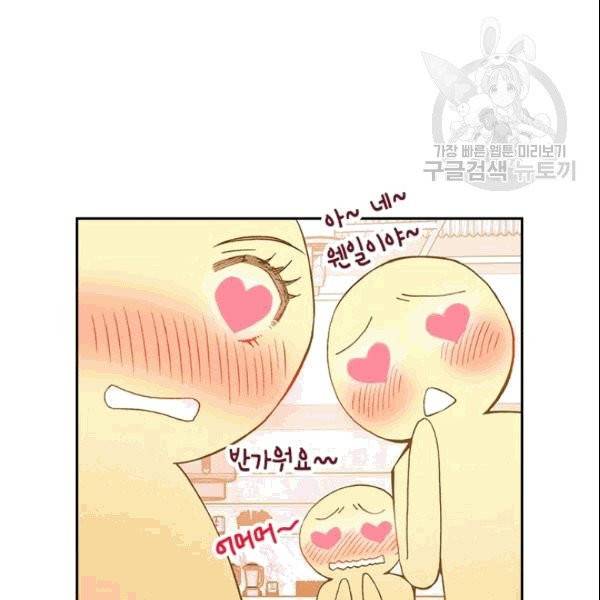 나의 나쁜 연하남 15화 129