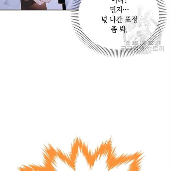 나의 나쁜 연하남 15화 134