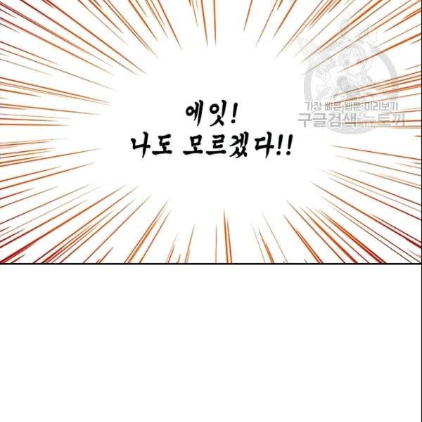 나의 나쁜 연하남 15화 137