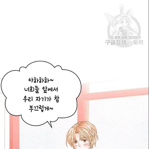 나의 나쁜 연하남 15화 138