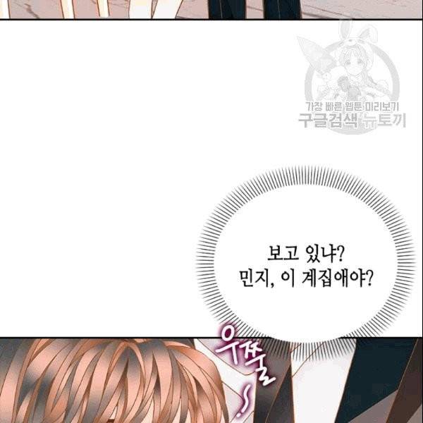 나의 나쁜 연하남 15화 140
