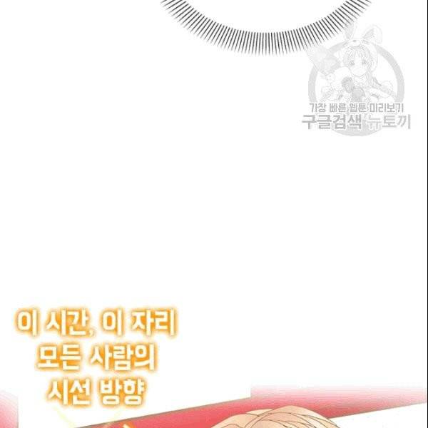 나의 나쁜 연하남 15화 142