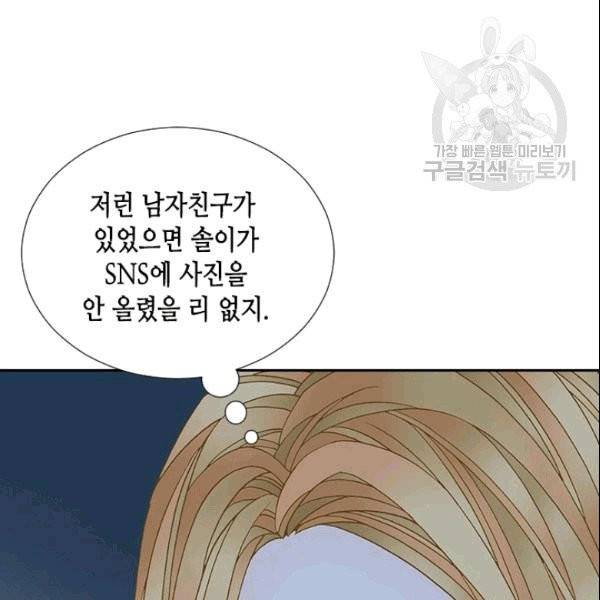 나의 나쁜 연하남 15화 146