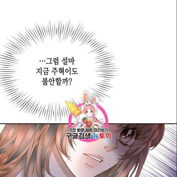 나의 나쁜 연하남 25화 1