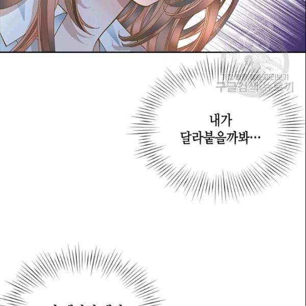 나의 나쁜 연하남 25화 2