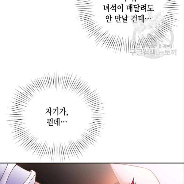 나의 나쁜 연하남 25화 4