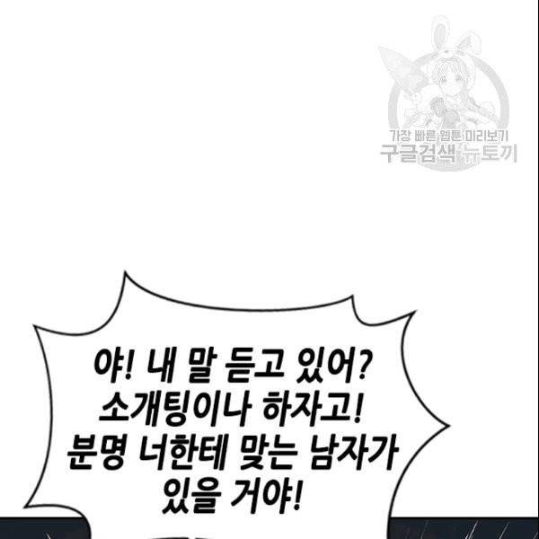나의 나쁜 연하남 25화 10