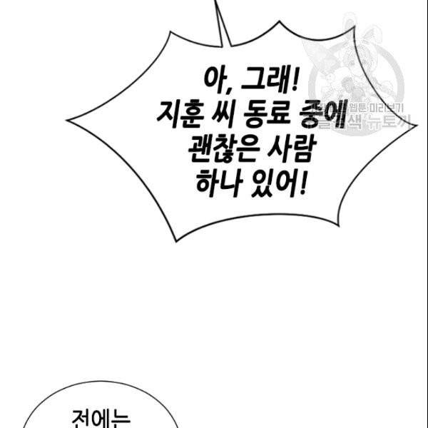나의 나쁜 연하남 25화 12