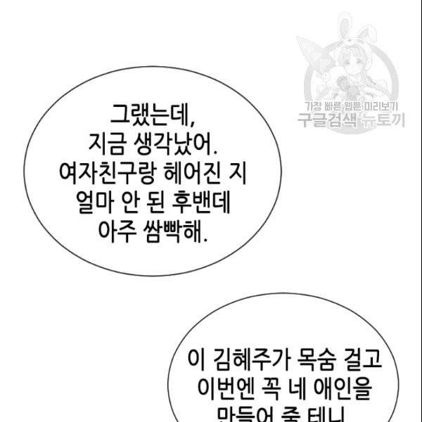 나의 나쁜 연하남 25화 14