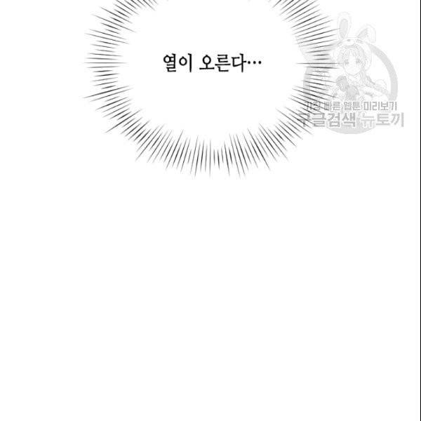 나의 나쁜 연하남 25화 19