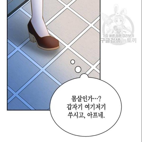 나의 나쁜 연하남 25화 22