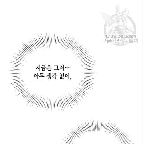 나의 나쁜 연하남 25화 23
