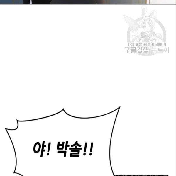 나의 나쁜 연하남 25화 26