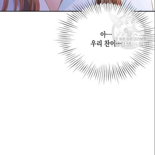 나의 나쁜 연하남 25화 30
