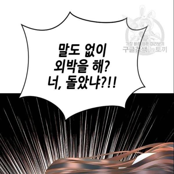 나의 나쁜 연하남 25화 31