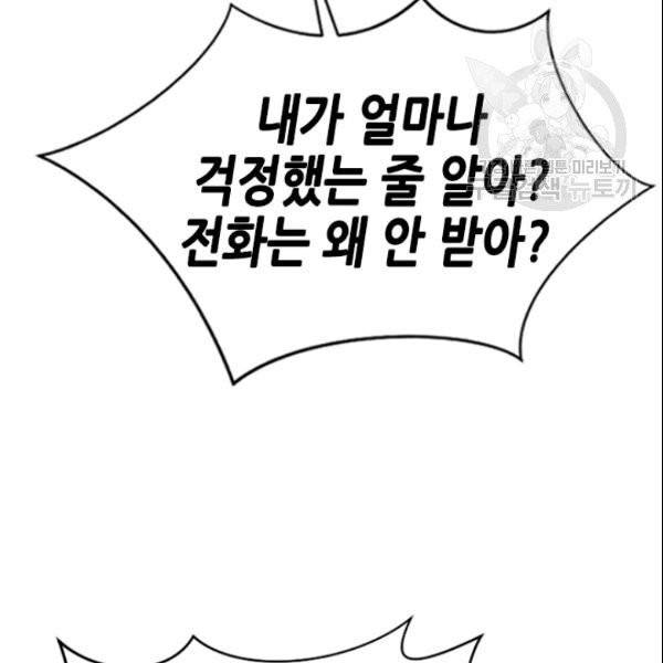 나의 나쁜 연하남 25화 33