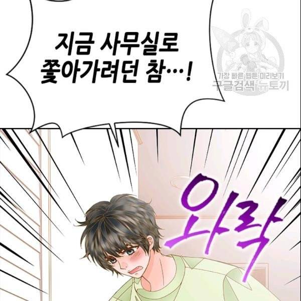 나의 나쁜 연하남 25화 34