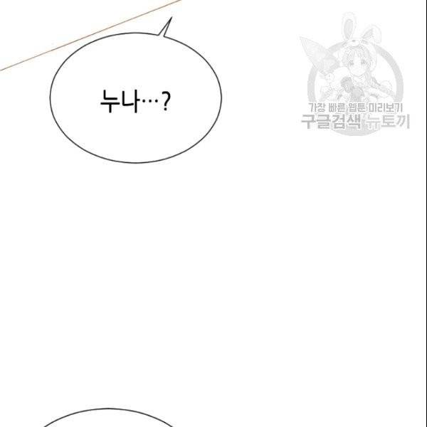 나의 나쁜 연하남 25화 38