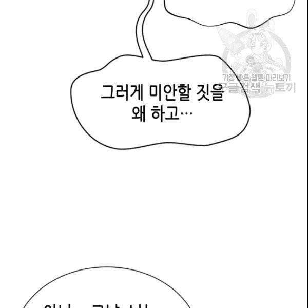 나의 나쁜 연하남 25화 41