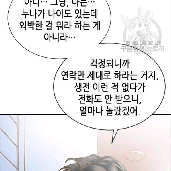 나의 나쁜 연하남 25화 42