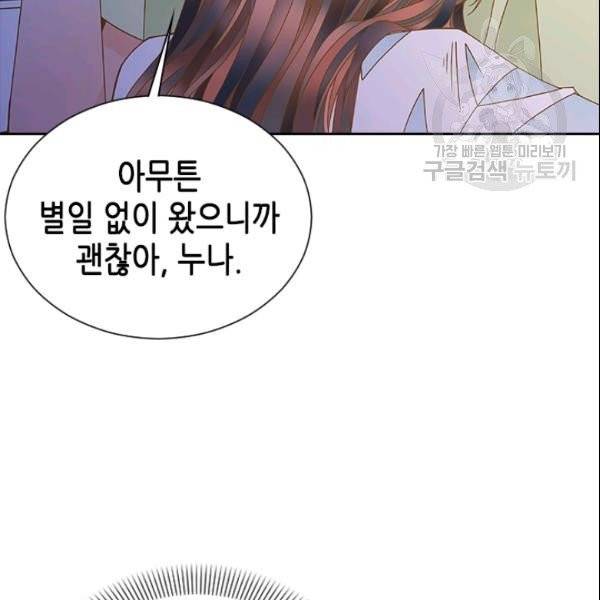 나의 나쁜 연하남 25화 44