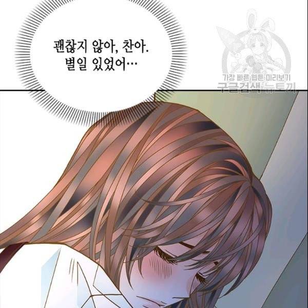 나의 나쁜 연하남 25화 45