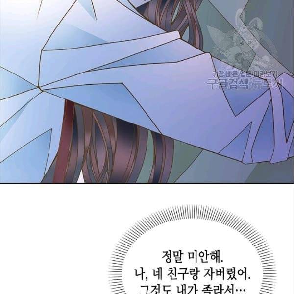 나의 나쁜 연하남 25화 46