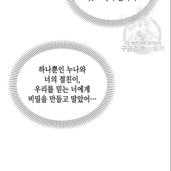 나의 나쁜 연하남 25화 47