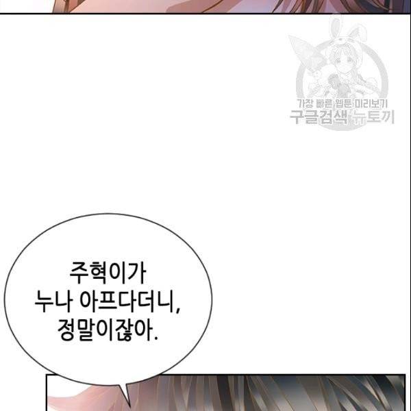 나의 나쁜 연하남 25화 51
