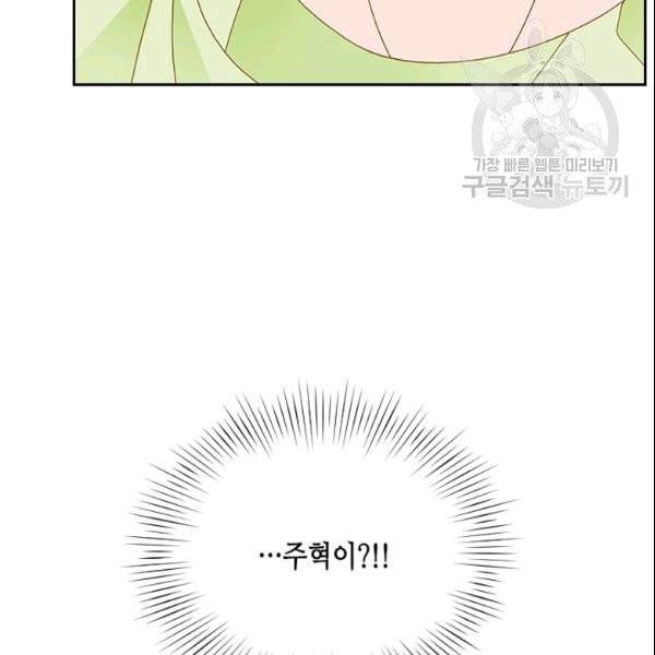 나의 나쁜 연하남 25화 53