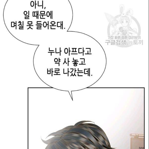 나의 나쁜 연하남 25화 57