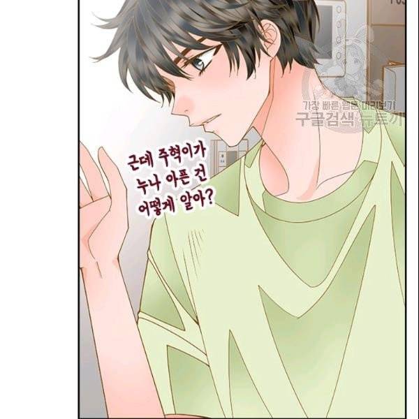 나의 나쁜 연하남 25화 58