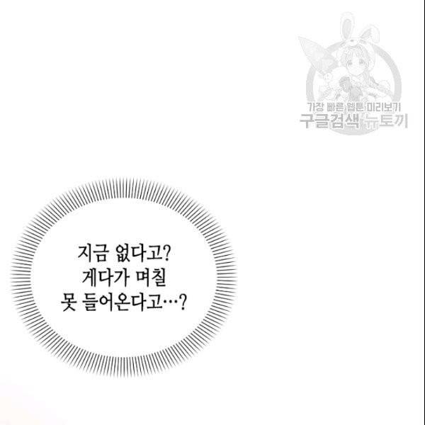 나의 나쁜 연하남 25화 59
