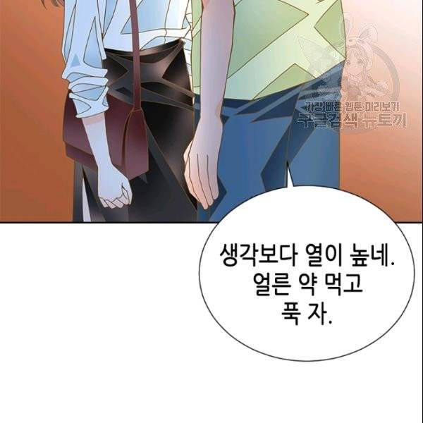 나의 나쁜 연하남 25화 61