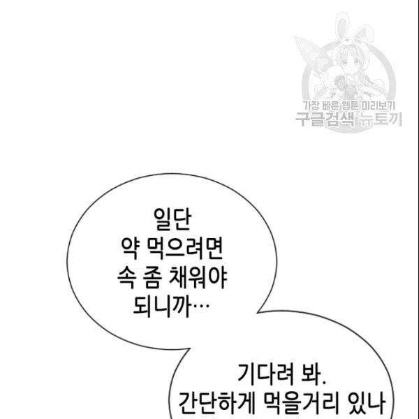 나의 나쁜 연하남 25화 62