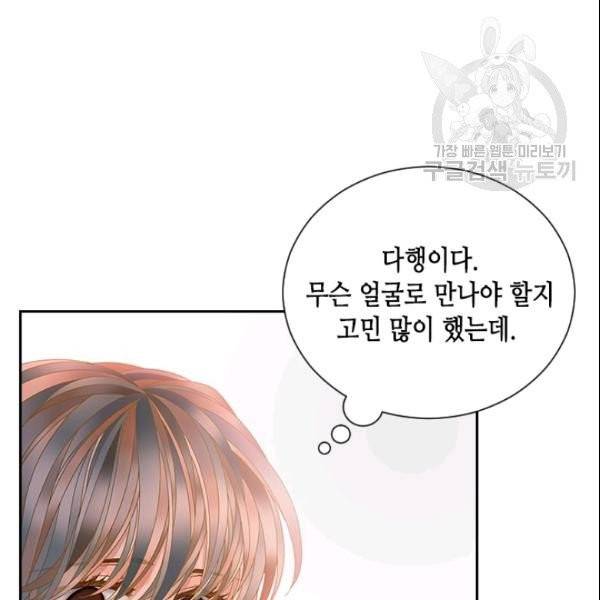 나의 나쁜 연하남 25화 65
