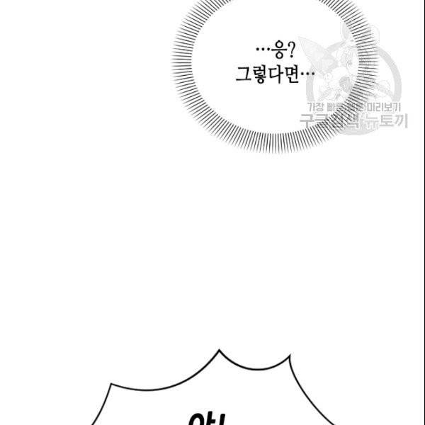 나의 나쁜 연하남 25화 67