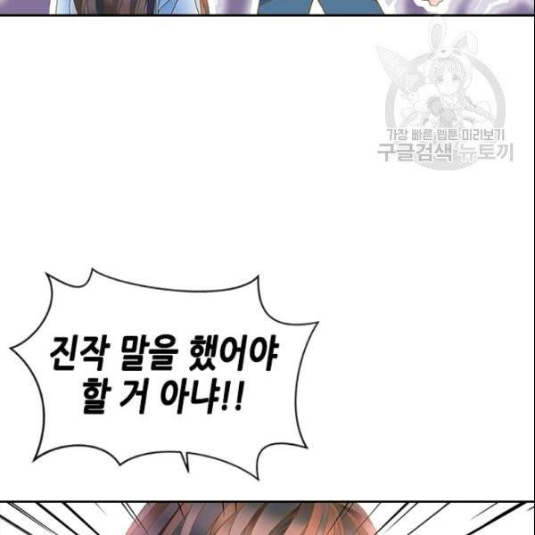 나의 나쁜 연하남 25화 71