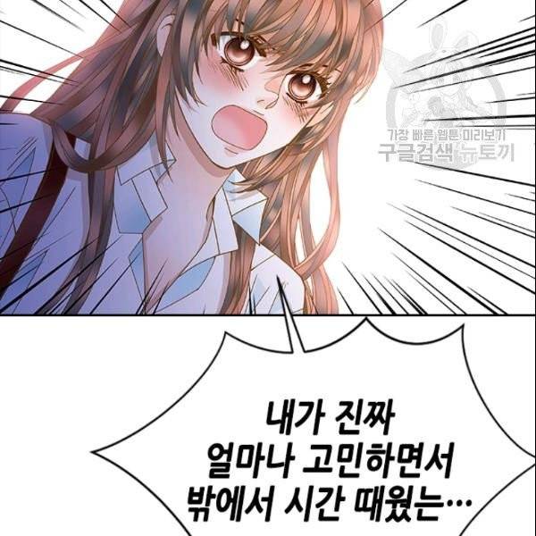 나의 나쁜 연하남 25화 72