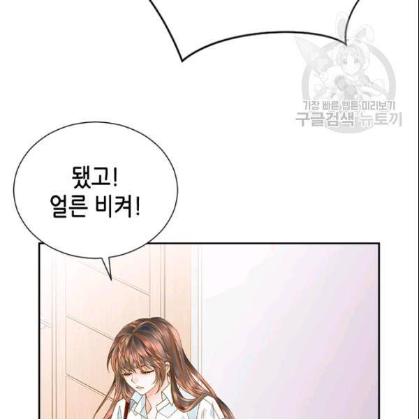 나의 나쁜 연하남 25화 73