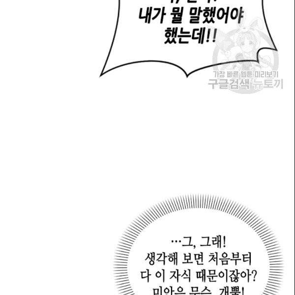 나의 나쁜 연하남 25화 75