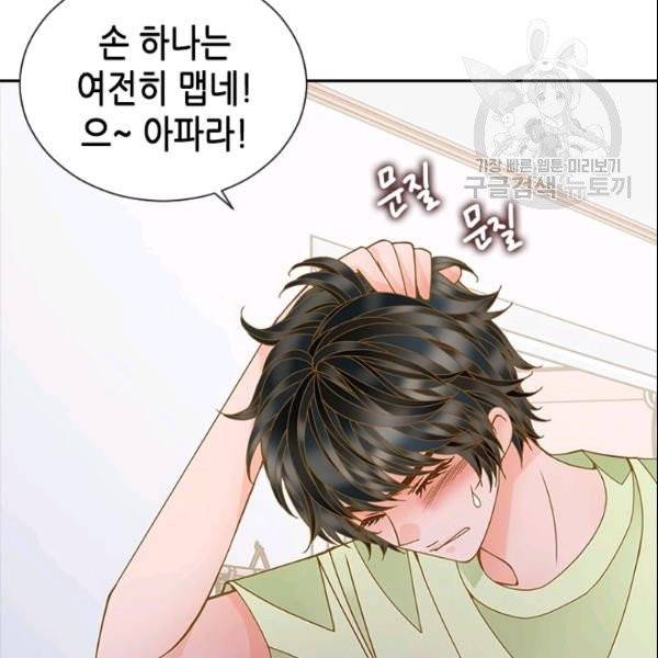 나의 나쁜 연하남 25화 78