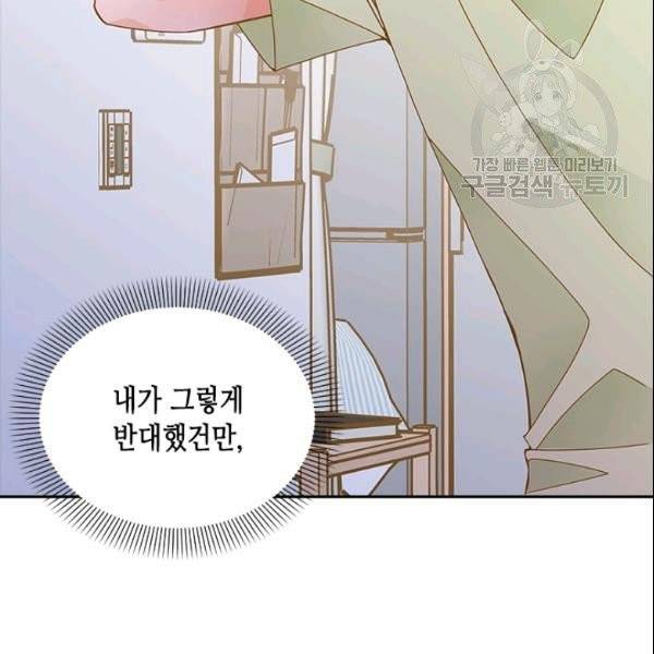 나의 나쁜 연하남 25화 79