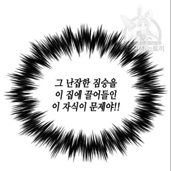 나의 나쁜 연하남 25화 80