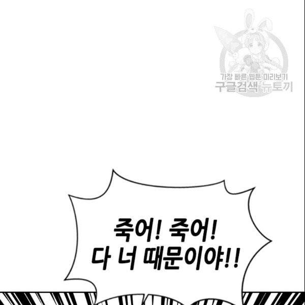 나의 나쁜 연하남 25화 81