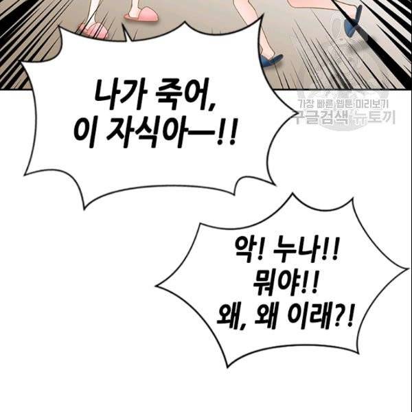 나의 나쁜 연하남 25화 83