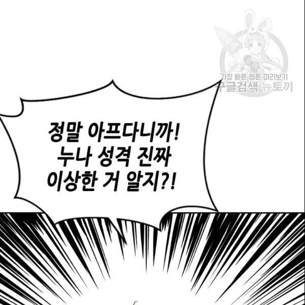 나의 나쁜 연하남 25화 84