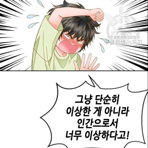나의 나쁜 연하남 25화 85