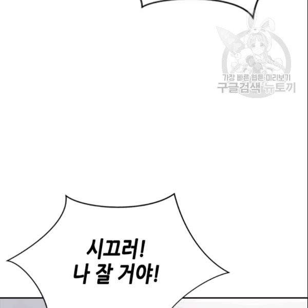 나의 나쁜 연하남 25화 86