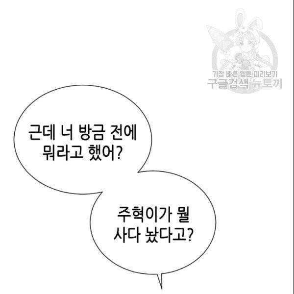 나의 나쁜 연하남 25화 91